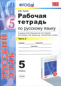 Учебник По Русскому Языку 8 Класс Epub