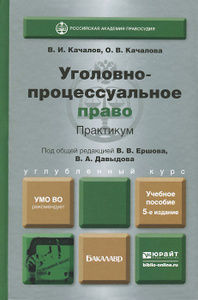 Уголовно-процессуальное право российской федерации. отв. ред. лупинская п.а Методические рекомендации по разработке системы управления