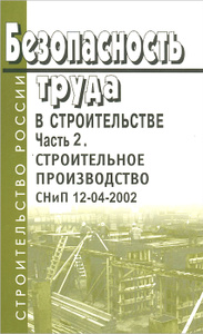 скачать снип 12-04 2002