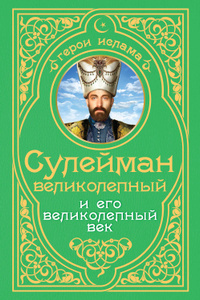 Тайна темир тепе читать онлайн