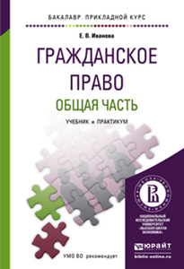 Учебники по гражданскому праву читать