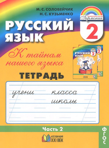 Решебник по русскому языку 4 Класс Петерсон 1 Часть Рабочая Тетрадь