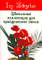 �. �������� ��������� ���������� ��� ������������ ����� Blumenschmuck fur den Tisch