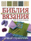 ���� �������� ������ ������� Knitter's Bible