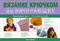 ����� ����� ������� ������� ��� ���������� Crochet for Beginners