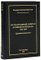 ��������������� �������. �������� ���������� 1928-1929. �������� ���������
