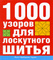 ����� ��������� ������ 1000 ������ ��� ���������� ����� 1000 Great Quilt Blocks
