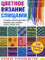 �������� �������� ������� ������� �������. ������ ����������� The Essential Guide to Color Knitting Techniques