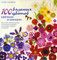 ����� �������� 100 ������� ������ ������� � ������� 100 Flowers