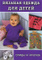  ������� ������ ��� �����. ����� � ������ Fashion baby: 60 modeles a tricoter