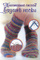 ����� ������ ���������� ������ ������ ����� Spiral-Socken: Socken stricken ohne Ferse