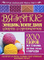 ��� ��������� ����� ���� �������. ������������ ������ � ���������� Harmony Guides: Cable and Aran Stitches