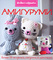 ���� ����� ��������� Super-Cute Crochet