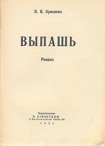 Выпашь