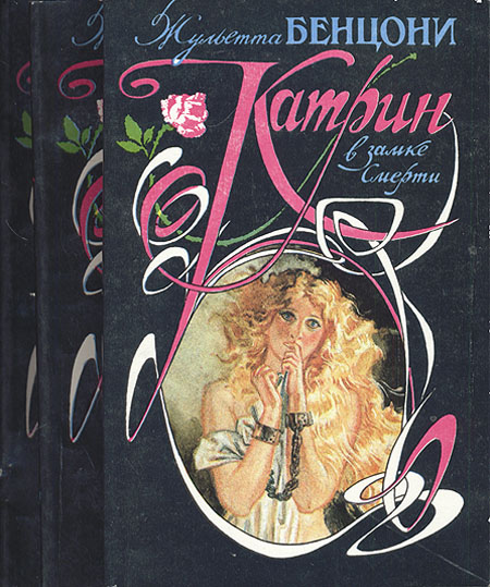 Катрин (комплект из 3 книг) Катрин (комплект из 3 книг)