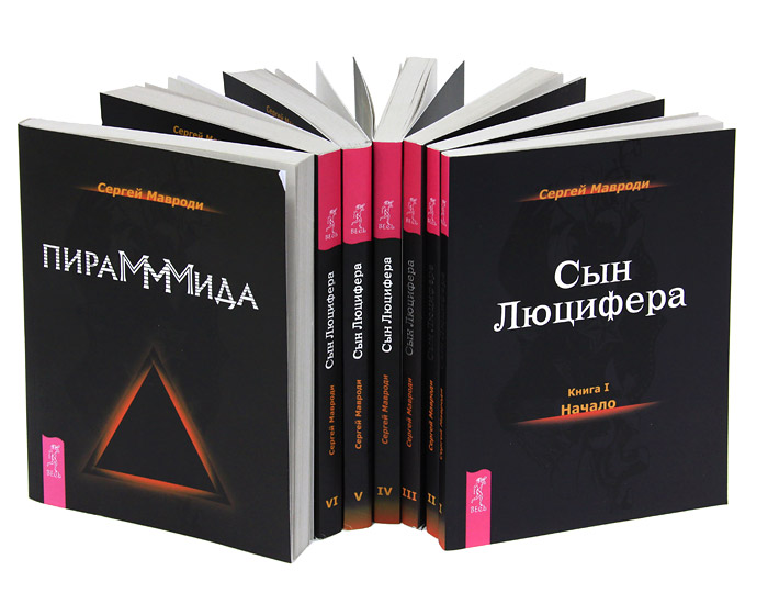 СЕРГЕЙ МАВРОДИ КНИГИ СКАЧАТЬ БЕСПЛАТНО СЕРГЕЙ МАВРОДИ КНИГИ СКАЧАТЬ БЕСПЛАТНО