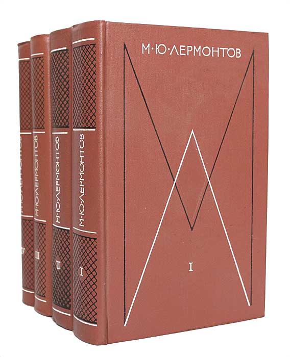 М. Ю. Лермонтов. Собрание сочинений в 4 томах (комплект из 4 книг) М. Ю. Лермонтов. Собрание сочинений в 4 томах (комплект из 4 книг)