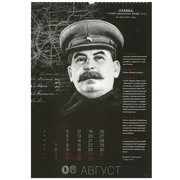 Календари на 25 сталин