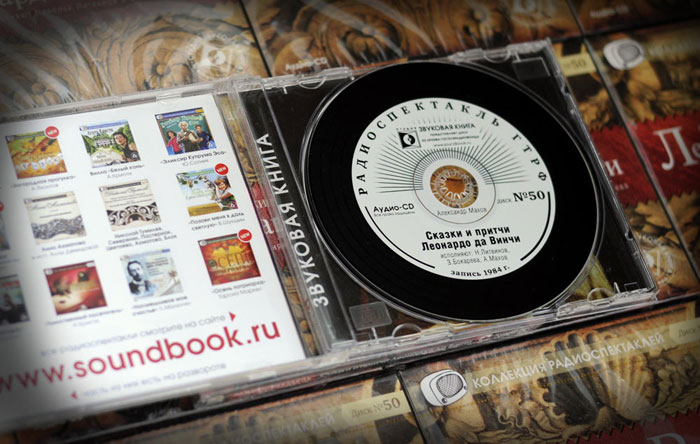 Сказки и притчи Леонардо да Винчи (аудиокнига CD)