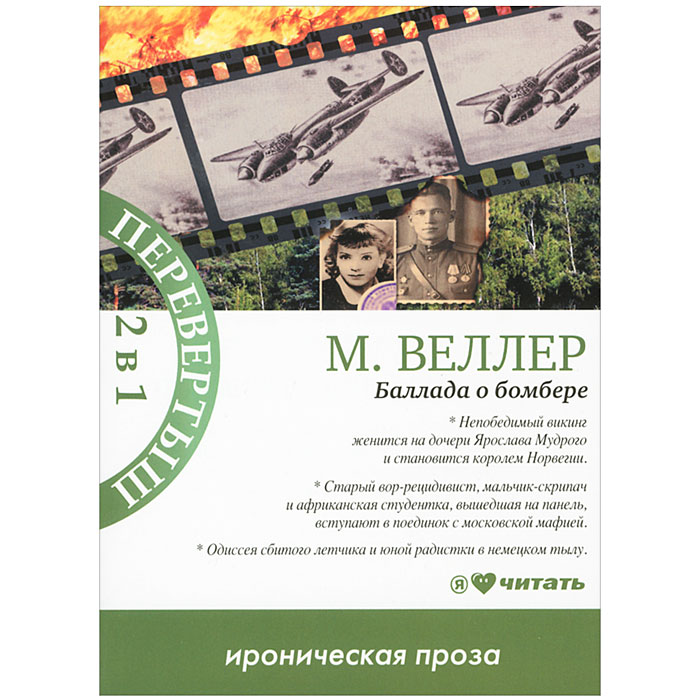 М веллер проза читать М веллер проза читать