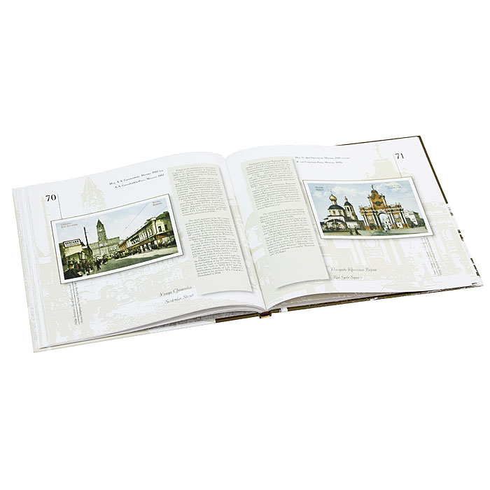 Москва на рубеже XIX-XX веков. Почтовая открытка. Альбом / Moscow on the Edge of 19-20 Centuries: Postcards Album