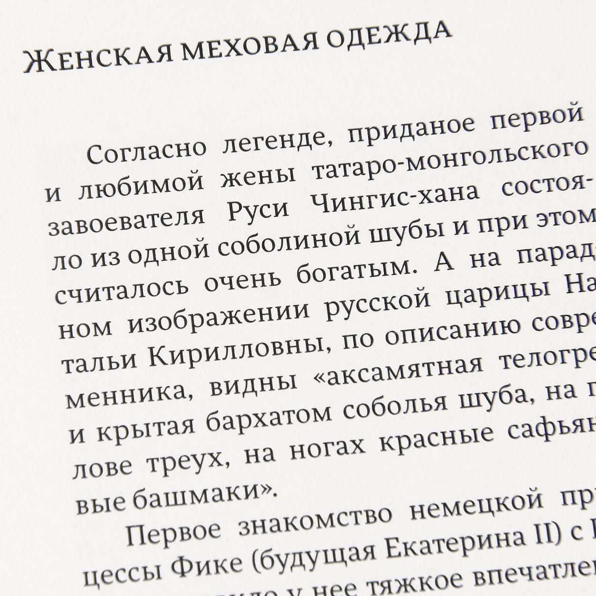 Русский мех (подарочное издание)