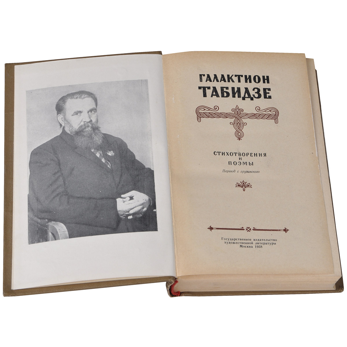 Стих галактиона табидзе на грузинском Стих галактиона табидзе на грузинском