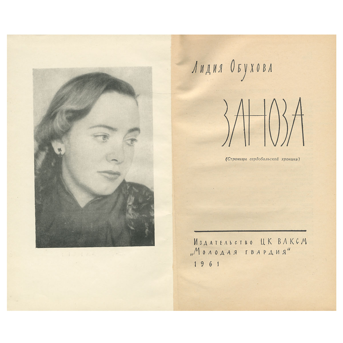 Заноза