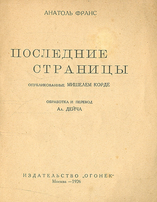 Последние страницы, опубликованные Мишелем Корде