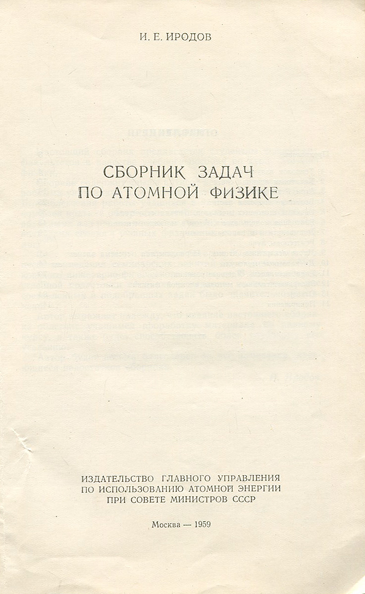 Ирод Задачник ирод задачник