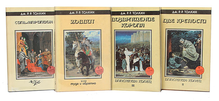 Дж. Р. Р. Толкин (комплект из 5 книг) Дж. Р. Р. Толкин (комплект из 5 книг)