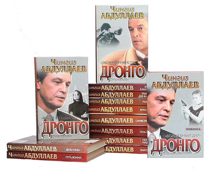 АБДУЛАЕВ КНИГИ О ДРОНГО СКАЧАТЬ БЕСПЛАТНО АБДУЛАЕВ КНИГИ О ДРОНГО СКАЧАТЬ БЕСПЛАТНО