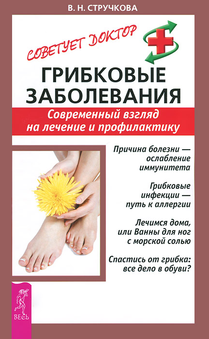 Оздоровление кожи. Аллергия. Псориаз. Грибковые заболевания (комплект из 4 книг)