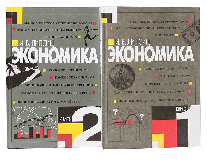 Решебник По Экономике 7 Класс Липсиц Решебник по экономике 7 класс липсиц