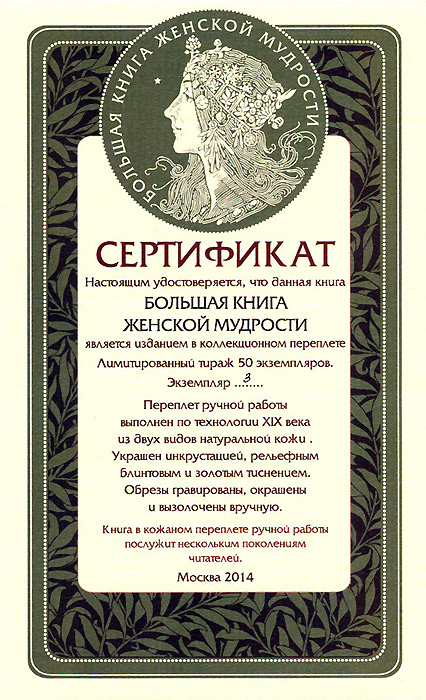 Большая книга женской мудрости (эксклюзивное подарочное издание)