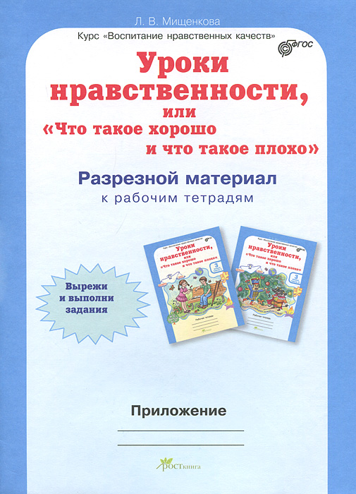 МИЩЕНКОВА УРОКИ НРАВСТВЕННОСТИ 1 КЛАСС СКАЧАТЬ БЕСПЛАТНО МИЩЕНКОВА УРОКИ НРАВСТВЕННОСТИ 1 КЛАСС СКАЧАТЬ БЕСПЛАТНО
