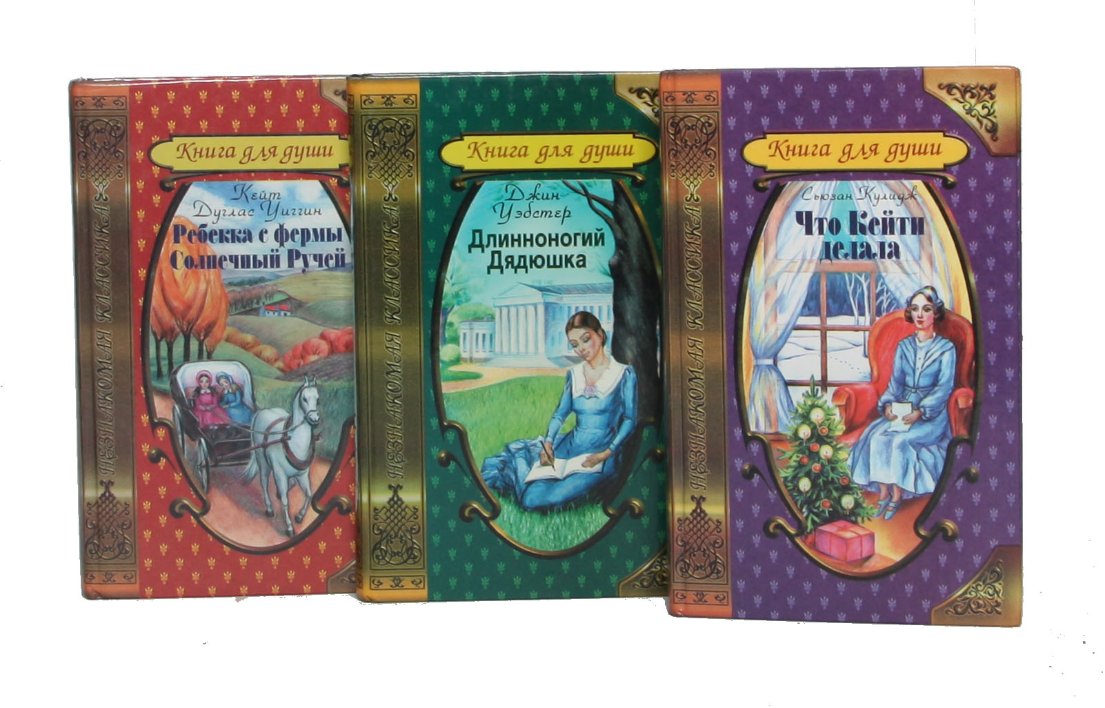 Книга для души незнакомая классика души классика для незнакомая книга