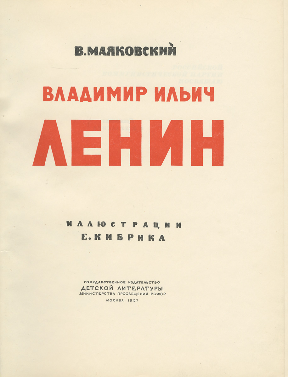 Владимир Ильич Ленин Владимир Ильич Ленин