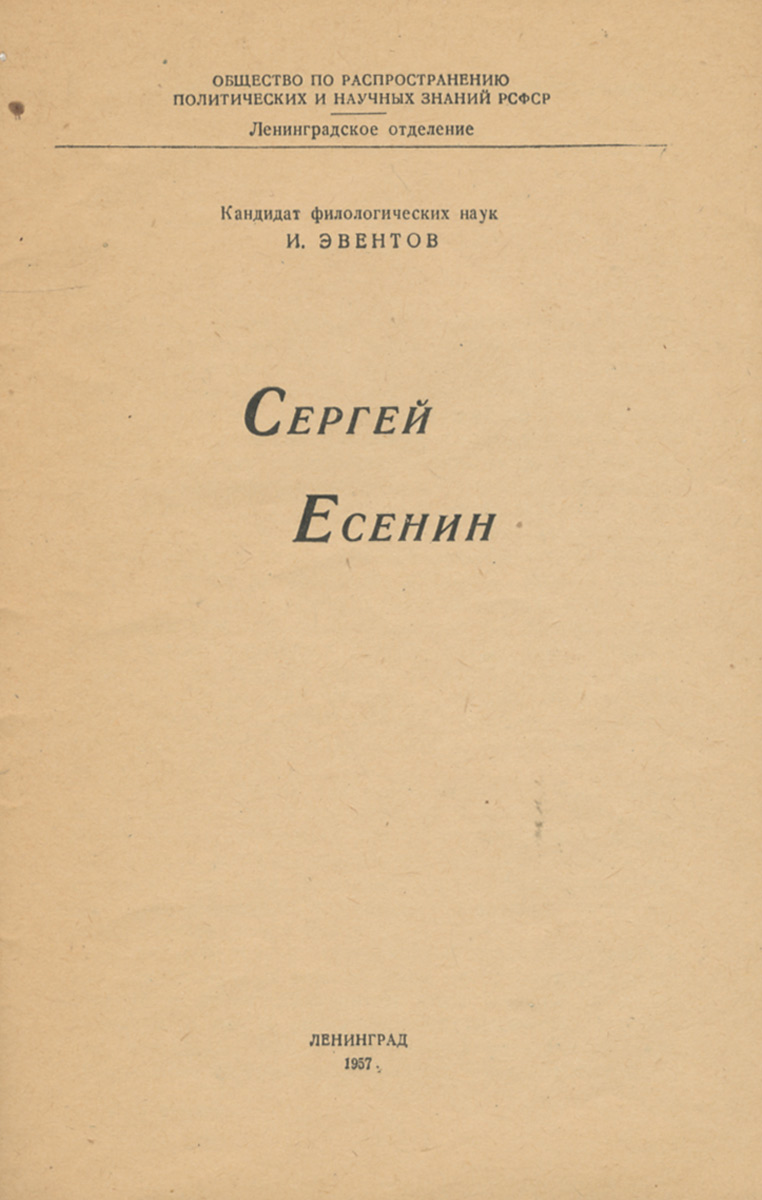 Сергей Есенин