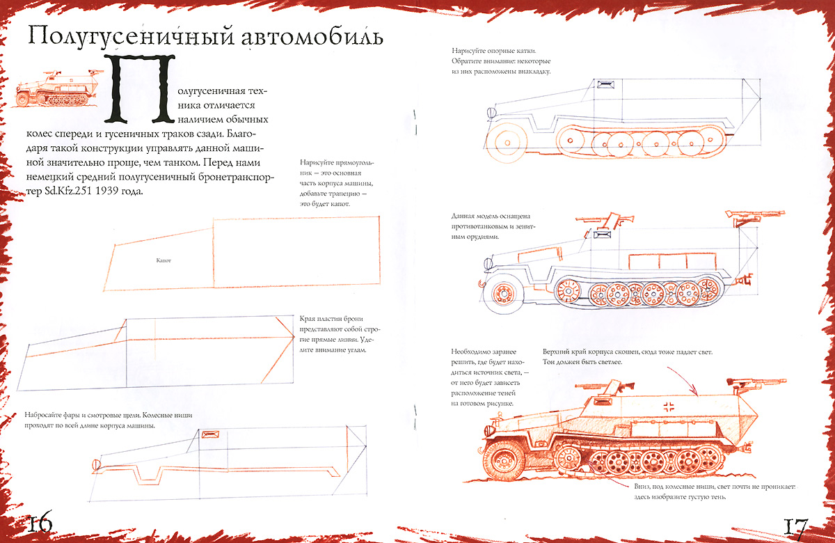 Танки и военные машины. Тематические уроки