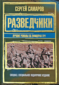 Разведчики Разведчики