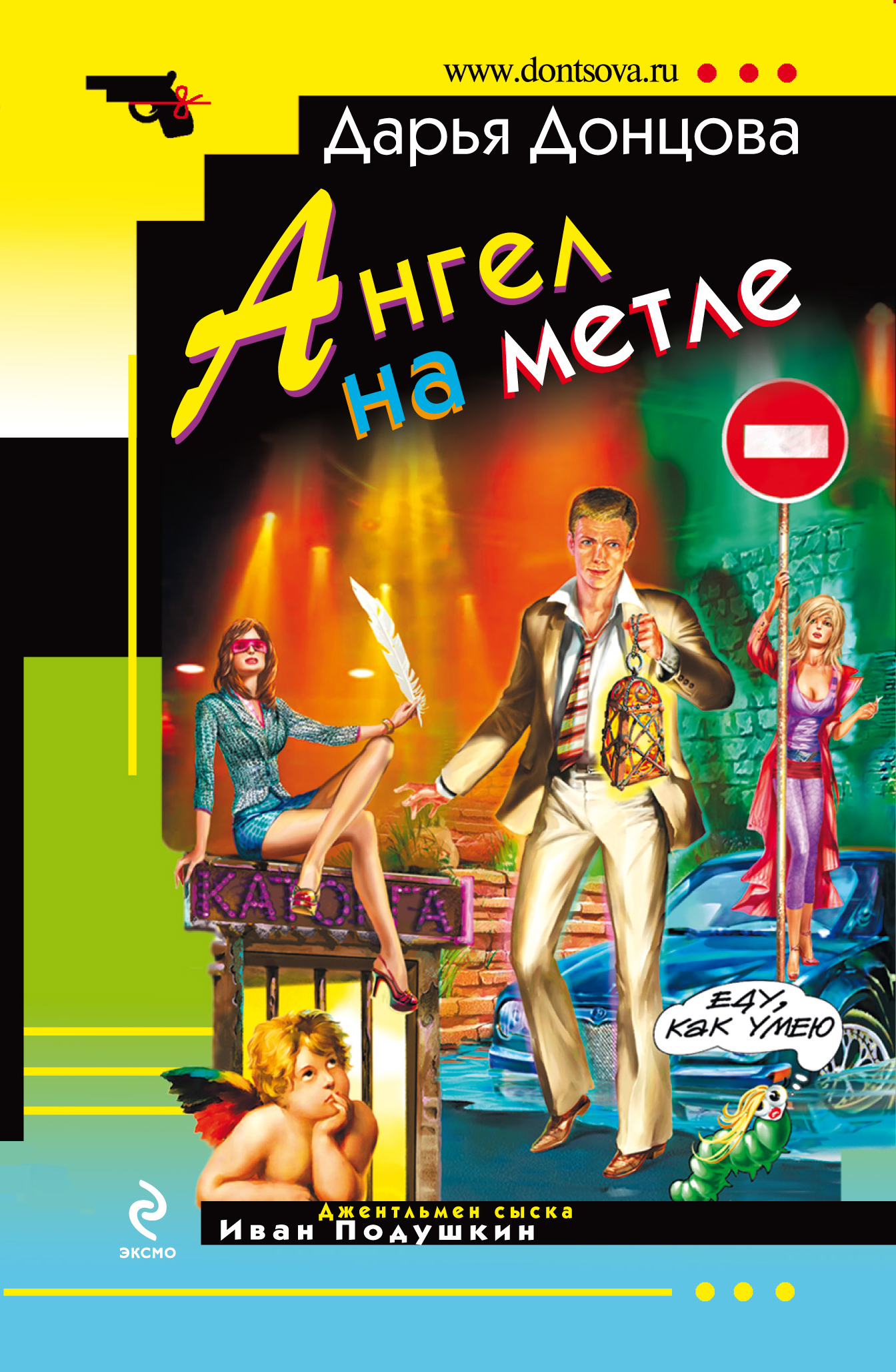 Ангел на метле Ангел на метле