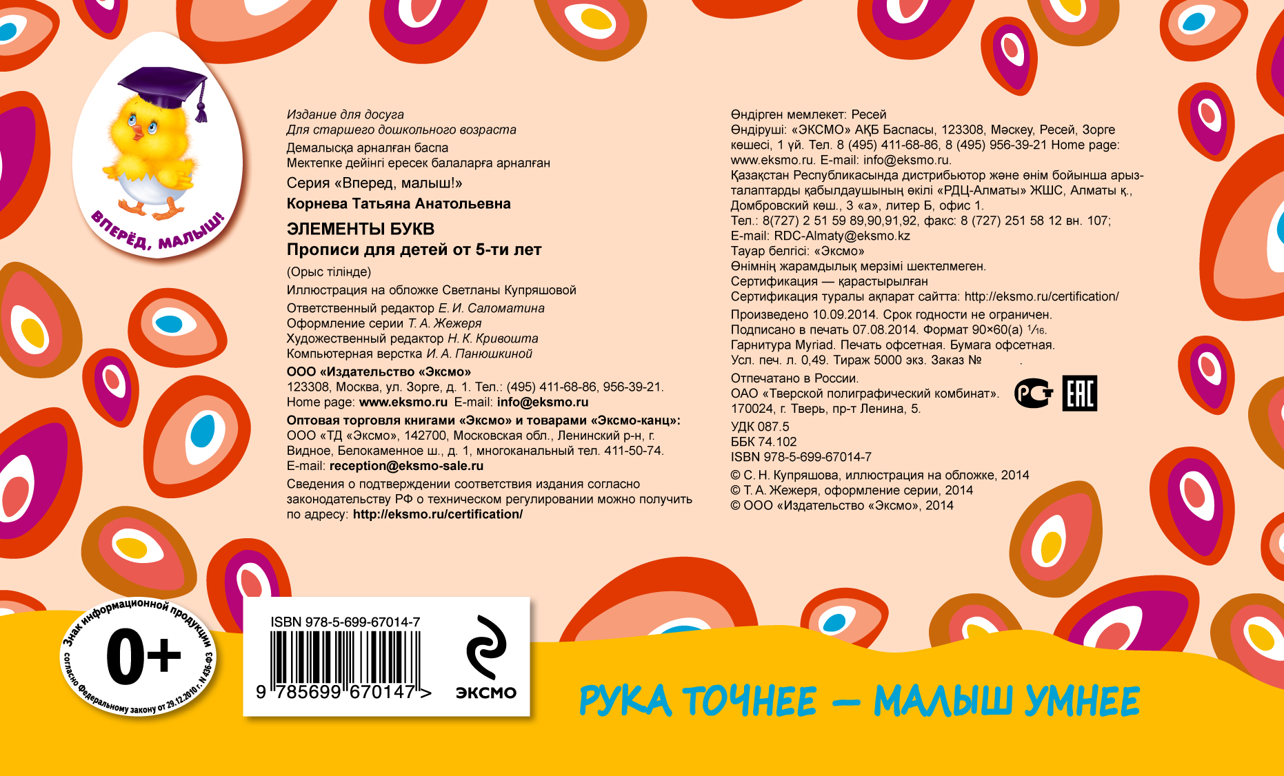 Элементы букв. Альбом-пропись