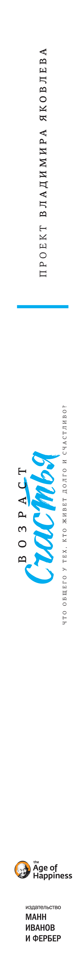 Возраст счастья