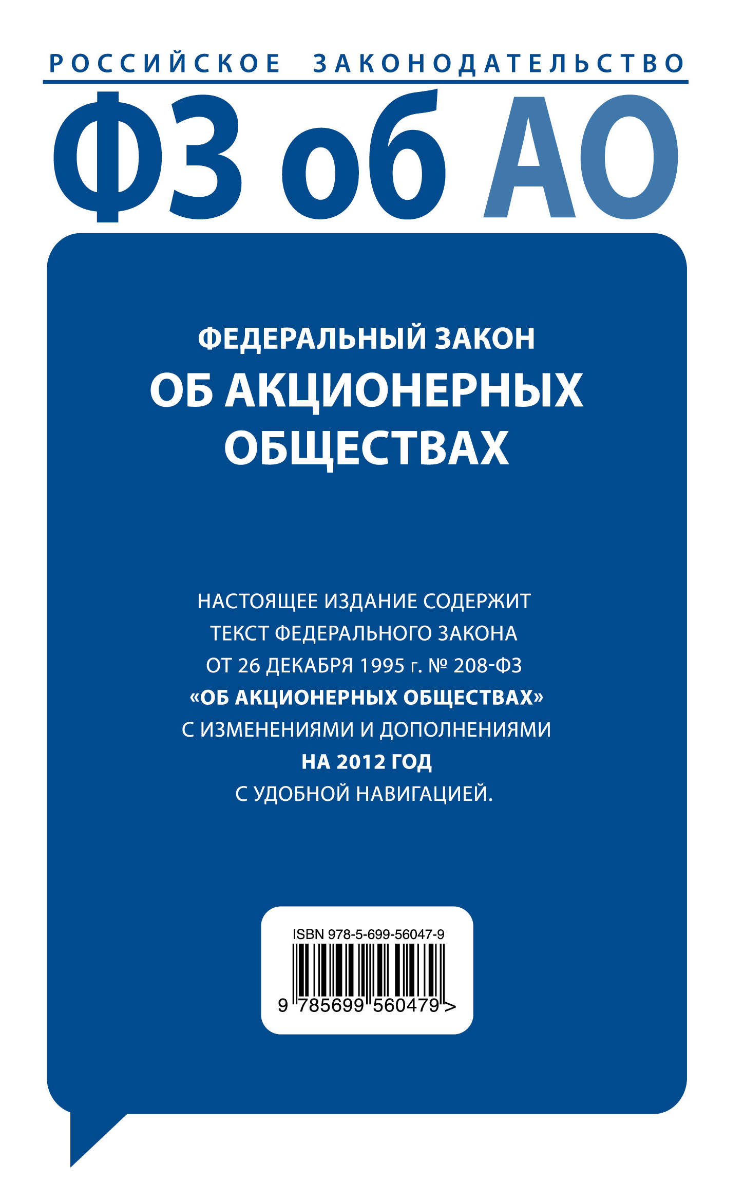 208 фз закон об акционерных обществах воскликнул Хедрон