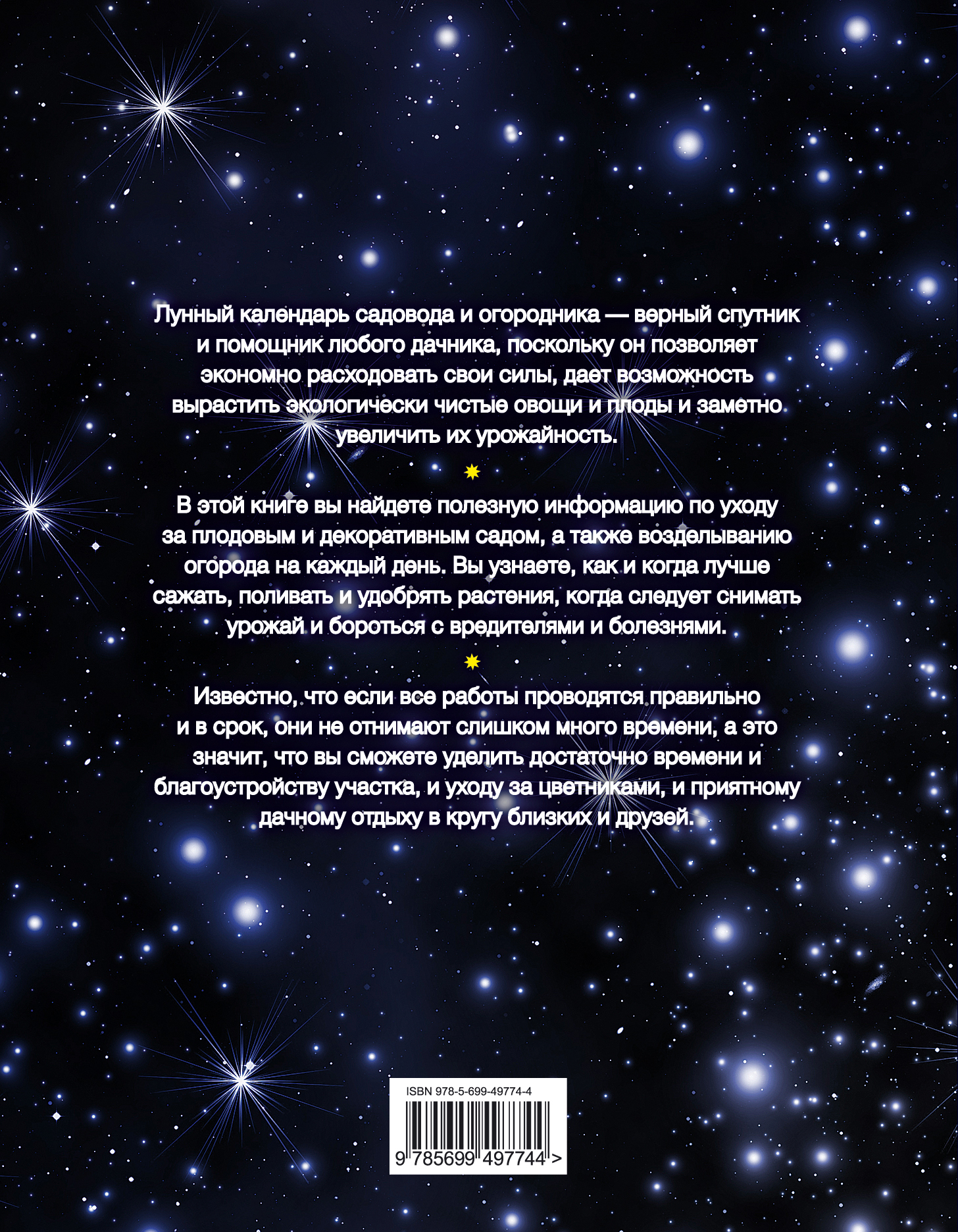Лунный календарь садовода-огородника 2012