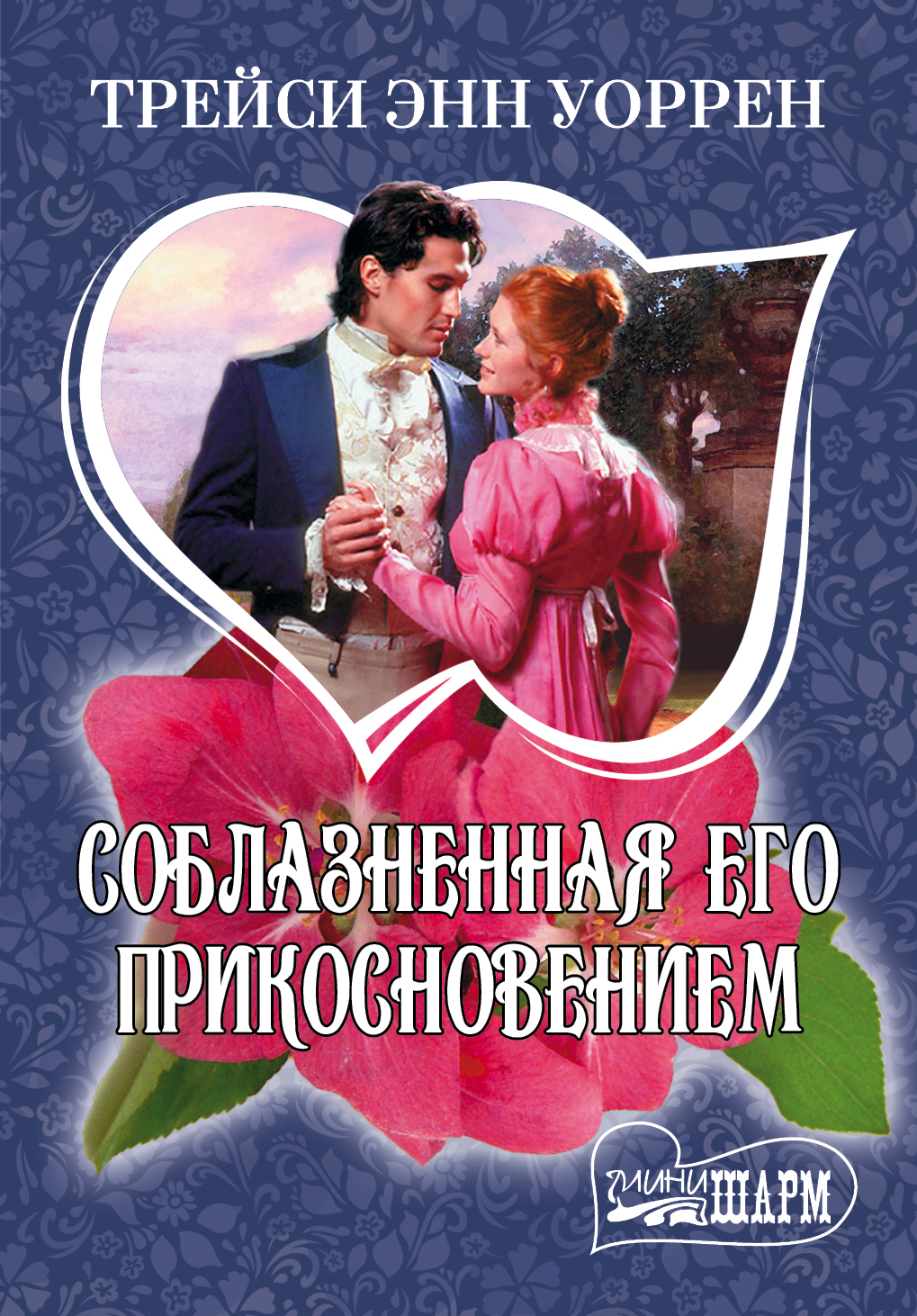 Читать соблазнить дьявола chitat-soblaznit-dyavola