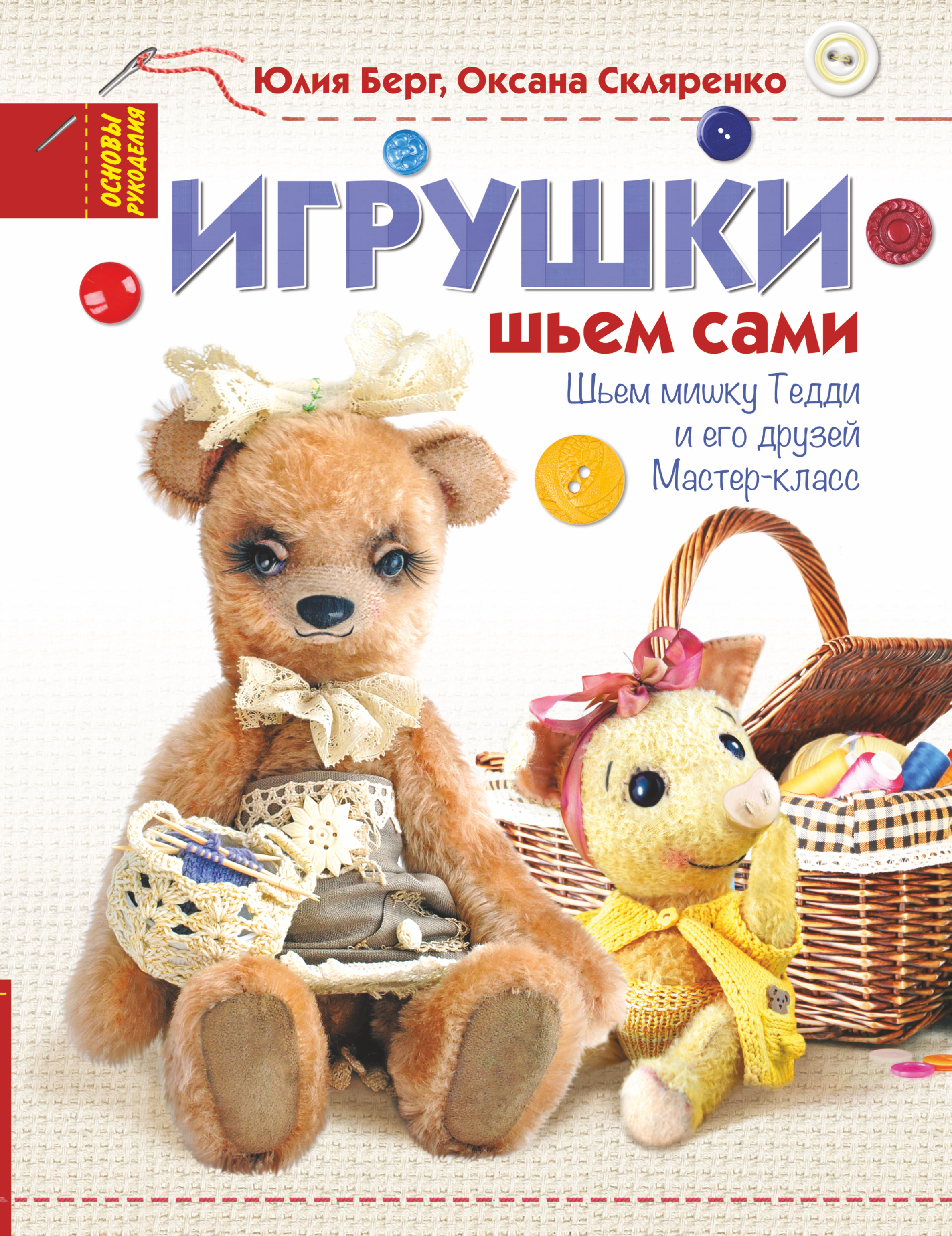 Книги для шитья игрушек скачать Книги для шитья игрушек скачать