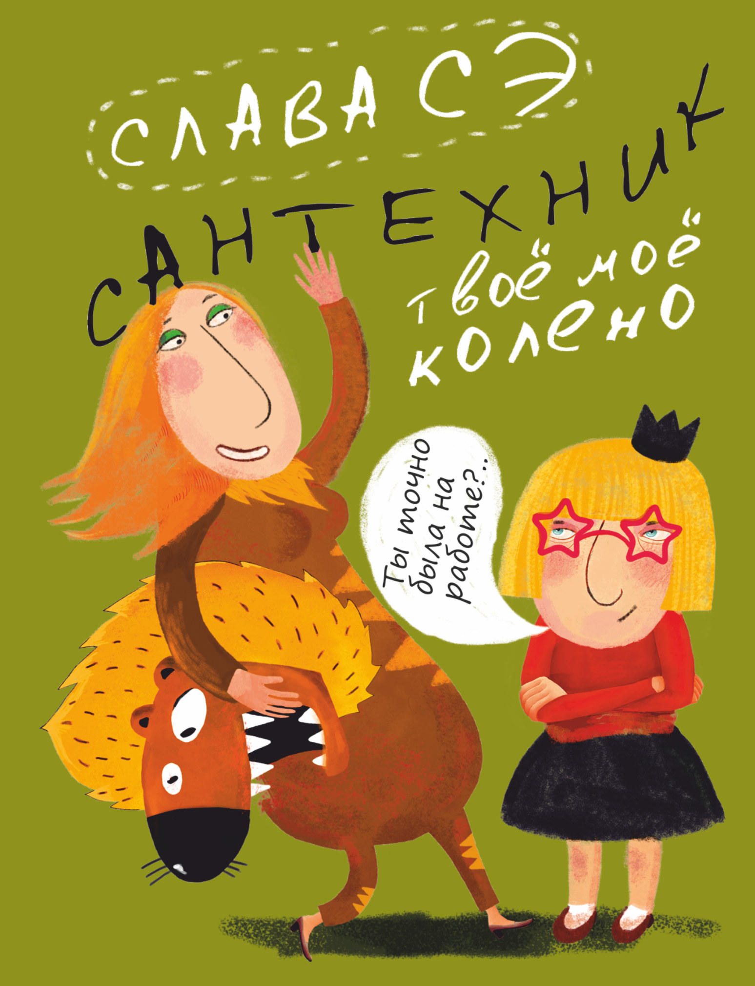 САНТЕХНИК ТВОЁ МОЁ КОЛЕНО СКАЧАТЬ БЕСПЛАТНО САНТЕХНИК ТВОЁ МОЁ КОЛЕНО СКАЧАТЬ БЕСПЛАТНО