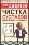 Чистка суставов в домашних условиях